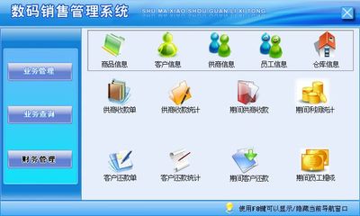 數(shù)碼銷(xiāo)售管理系統(tǒng)←進(jìn)銷(xiāo)存←產(chǎn)品中心←宏達(dá)管理軟件體驗(yàn)中心--中小型優(yōu)秀管理軟件←宏達(dá)系列軟件下載,試用,價(jià)格,定制開(kāi)發(fā),代理,軟件教程